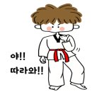 와동태권도 이미지