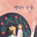 뺑덕어미