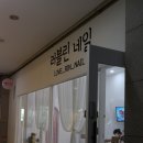 러블린네일