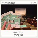 안양아트센터 수리홀 | 경기예술아트 안양 선정작 관객 참여 어린이 공연 거인의 책상