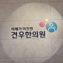 마포교통사고한의원 빠른 회복을 위해 이미지