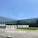 현대자동차가야점 | 현대자동차인재개발원경주캠퍼스 교육 후기 및 식당 시설 정보