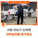 강건클린