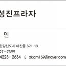 성진건강프라자