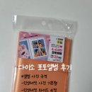 다이소 포토앨범 구입 후기, 인생네컷 사진 보관 바인더 (ft.가격, 위치)