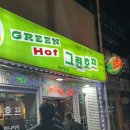 그린호프 이미지