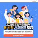 [공모전사이트] 2025 혈액관리본부 통·번역 서포터즈 모집 이미지