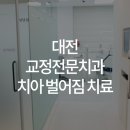 이바르게치과교정과치과의원 이미지