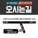 U-WASH 이미지