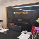 원탑재활의학과의원 이미지