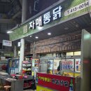 [부산맛집] 영도 남항시장 자매통닭 내돈내산 후기
