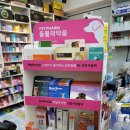 대전중앙약국 이미지