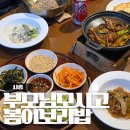 도화지구대앞 횡단보도 | 시흥 배곧 맛집 부모님 모시고 가기 좋은 봄이보리밥 배곧점