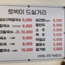 토박이우리밀칼국수