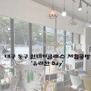 [동구샘터]성인 유리 공예 | 대구 원데이클래스) 유리한 Day