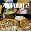 GS25 언양점 | 울산 울주ㅣ카페 파파고ㅣ언양브런치카페 울산애견동반 추천