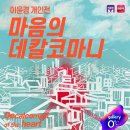 갤러리0℃0도씨연희동 이미지