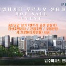 [공지] 🚩&lt;에코델타시티 푸르지오 센터파크&gt;입주 전 꼭 알아야 할 인테리어 혜택!