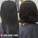 신어중학교 | 김해삼방동미용실 수헤어 10년만에 단발펌한 리얼후기
