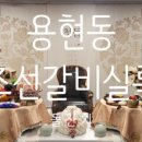 조선갈비실록 인천점 이미지