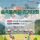 8.15 시민 걷기대회 ► 자전거 운행자재 요청건 이미지