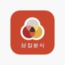 삼첩분식 이미지