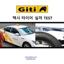 지티타이어 경기총판 이미지