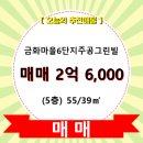 금화주공6단지 이미지
