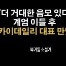 中 스파이 체포작전 미국이 주도 [복거일 소설가] ﻿이봉규TV 이미지