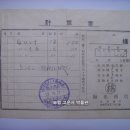 매광상점(梅光商店) 영수증(領收證), 물품대금 2원 8전 (1936년) 이미지