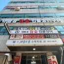 UR(대전광역시)-[월평북로]-상-1 | 월평동 장어구이맛집이라고 해서 다녀온 대동강 숯불 민물장어구이