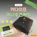 씨유(CU) 숭의행복점 | CU 두바이 씨유 카다이프 수건케이크 내돈내산