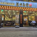 보승회관 이미지