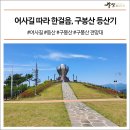 구봉산 어사길 이미지