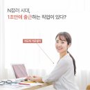 아모레영천별빛 특약점 | [ chapter_2 ] 아모레 카운셀러의 워라밸 이야기