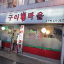 구이마을 이미지