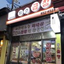 지윤이네소곱창 이미지