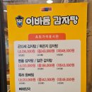 이바돔감자탕용지호수점 | 창원 대형 놀이방 식당 키즈카페 이바돔 감자탕 용지호수점