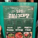 대흥6길 11, (교현동) | 서강대역 맛집 신수동 김숙성 대흥본점 숙성 특목살 삼겹살 후기