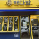 빽다방 군산시청점 | 군산 빽다방 시청점 솔직 후기