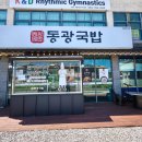 동광국밥