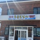 오름광고 - 창원시 진해구 진해대로801번길 6 | 제주 봄 여행코스 3일차 성산일출봉 카페 프릳츠 제주성산점 칠돈가 용눈이오름 후기