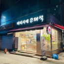 파티시에고재석 | 용산 빵집 파티시에 고재석 자연발효 명인 빵집 후기