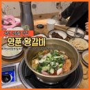 매콤양푼왕갈비 | [대전 괴정동 맛집] 왕갈비가 양푼에 나오고 볶음밥까지 맛있는 &#34;양푼 왕갈비&#34; 후기