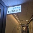 마인드정신건강의학과의원 이미지