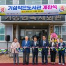 기성작은도서관 이미지