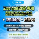 이마트24 고창청보리점 | 2026년 “청보리밭 + 상하농원 1분 거리 동선 괜찮은 고창 숙소”
