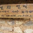 연지민박 이미지