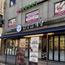 지호한방삼계탕수유점 | [먹부림일기.029] 수유역. 몸보신이 필요하다면 ‘지호 한방삼계탕’으로!