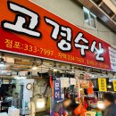 고경수산 네이버블로그